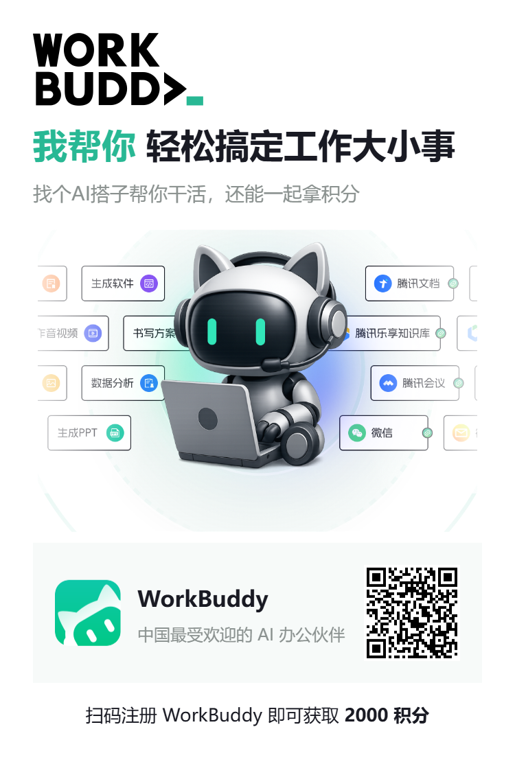 WorkBuddy 活动海报