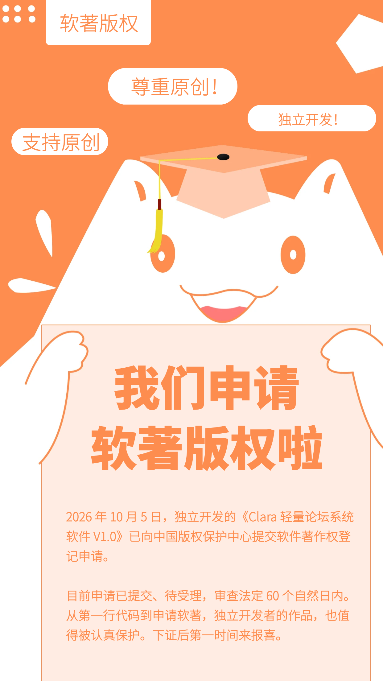 软著版权申明