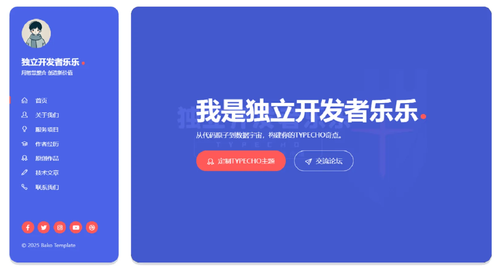 平台展示