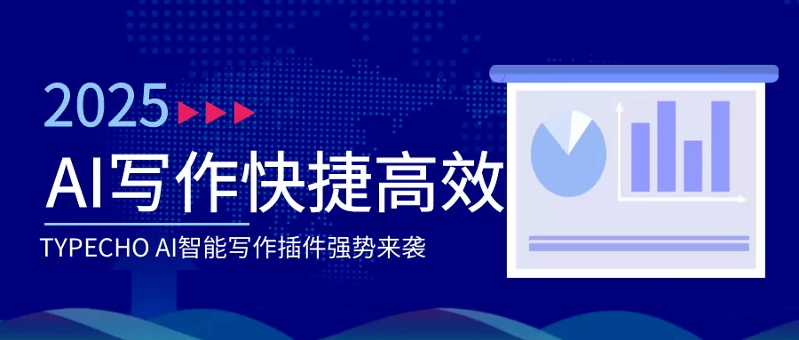 AIExcerpt - Typecho AI文章自动生成插件