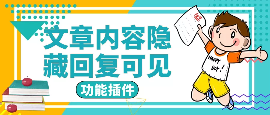 HideVisible - Typecho文章内容隐藏插件
