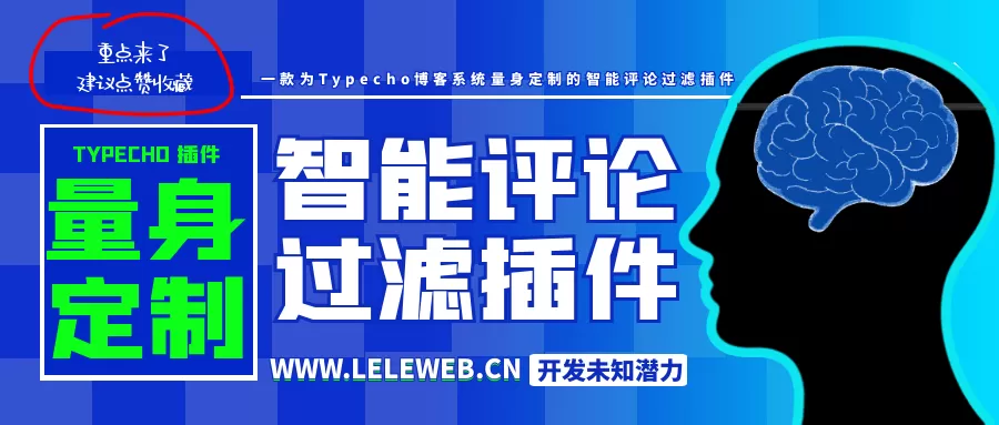 SmartSpam - 一款功能强大的Typecho评论过滤插件