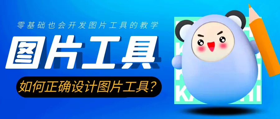 图片工具箱 (Image Toolbox) ?